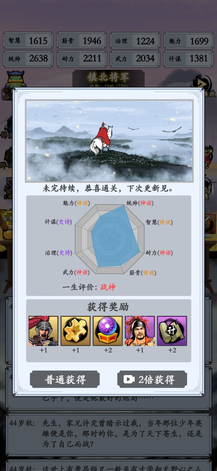 匡扶大汉的结局截图