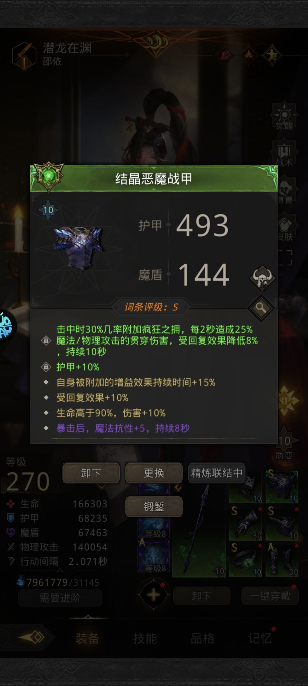 这装备真难洗啊（洗装备参考攻略和思路）截图