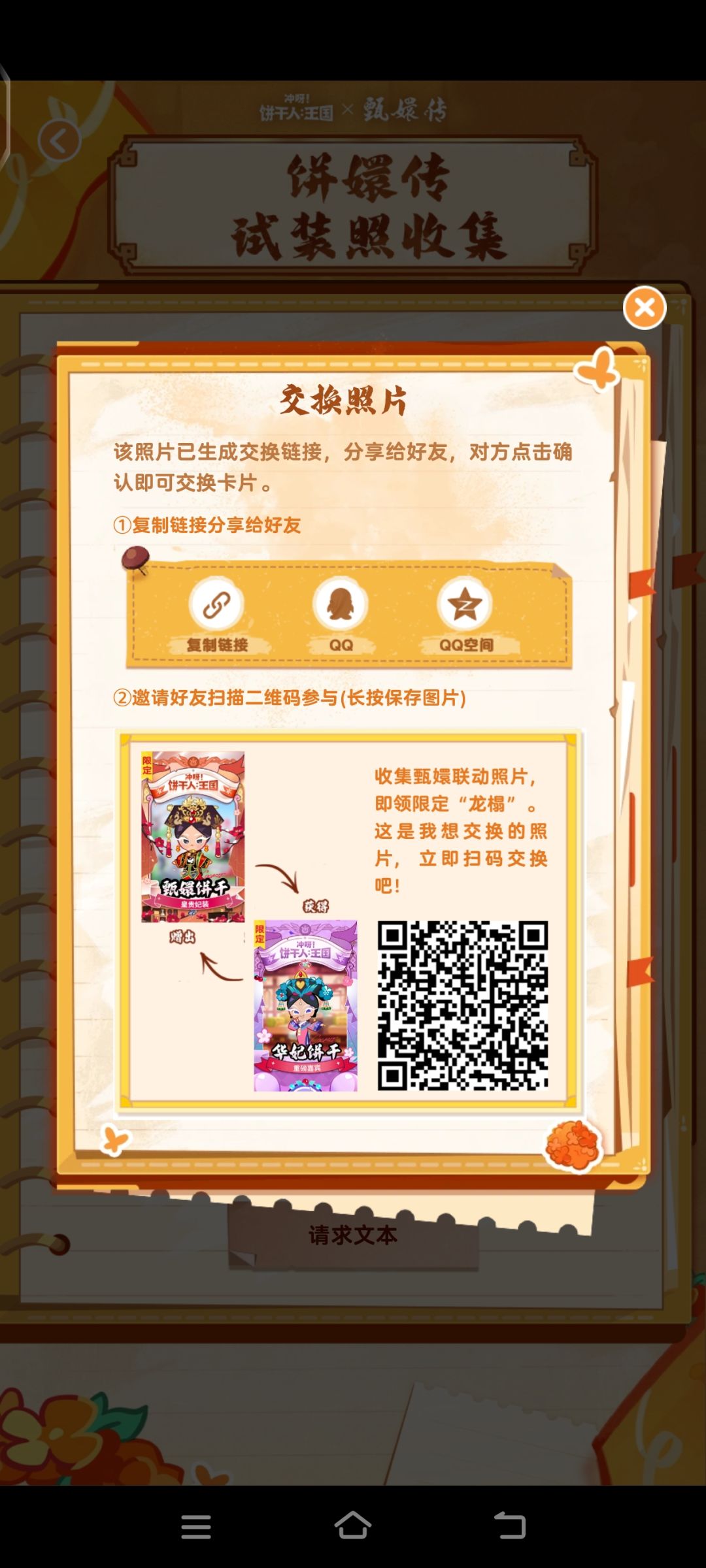 换卡换卡 2