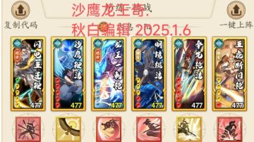 阳奇门-最新PK套路汇总-2025.1.6 秋白编辑