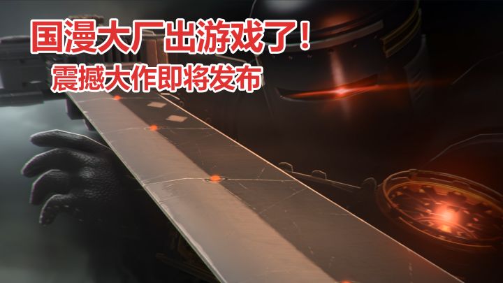 国漫大厂二次元新游来了？！截图