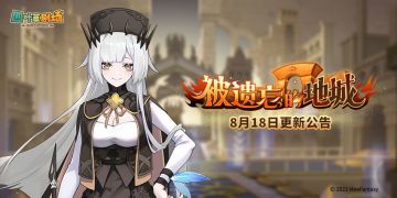 8月18日10: 50~16:00停机更新公告