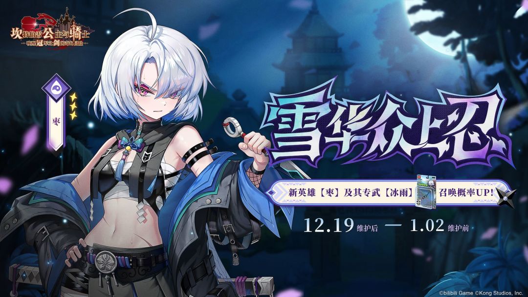 《坎公骑冠剑》新英雄及其专武召唤概率UP！截图