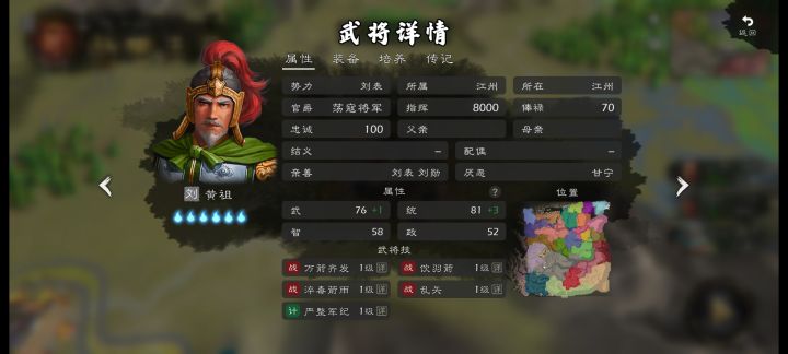 希望加点武将特性截图