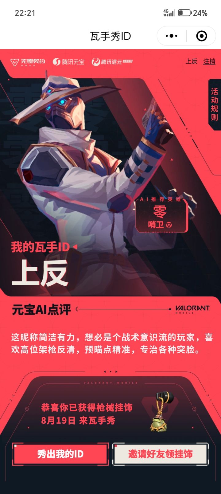 无畏契约截图
