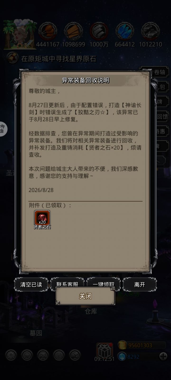 把装备还给我,我是缺那20红石的人吗?截图