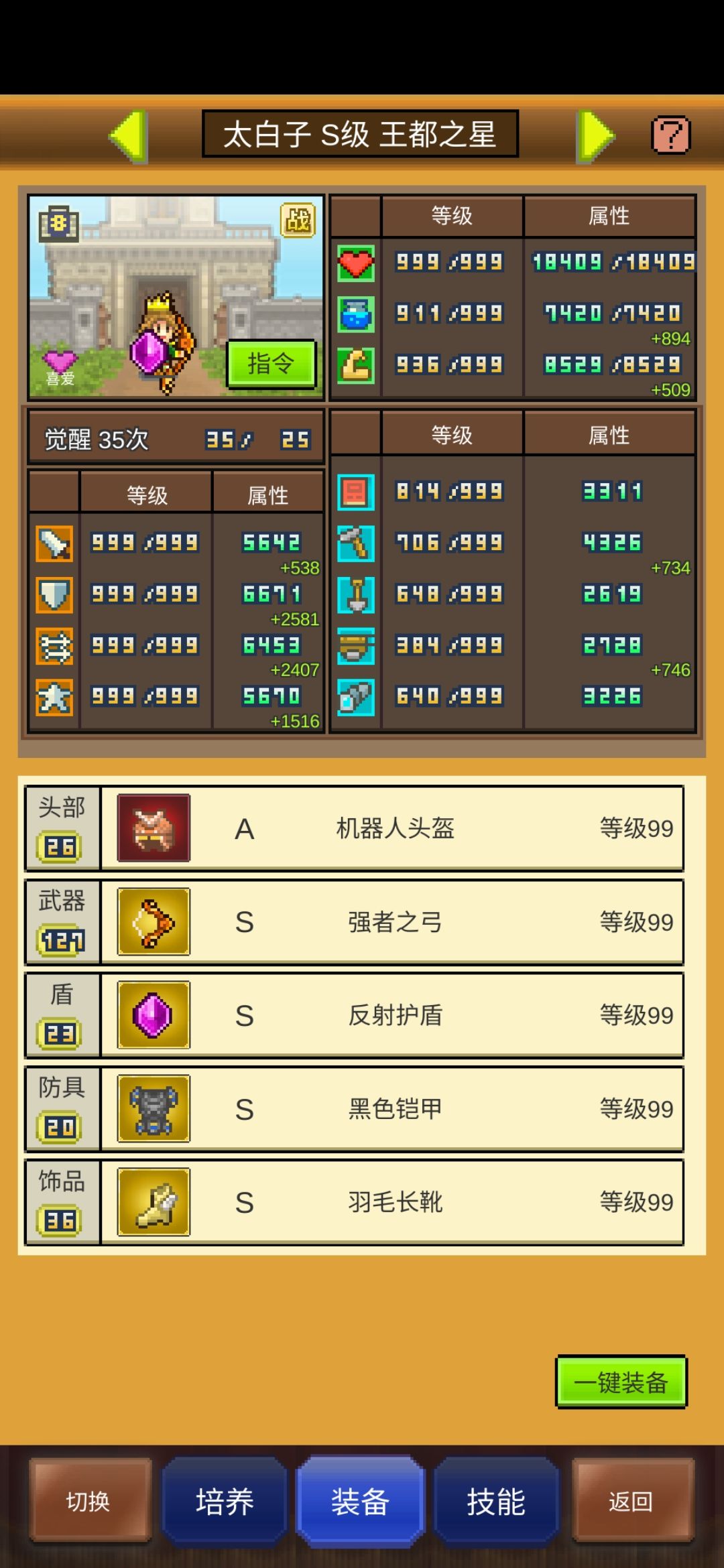 9999已征服,通关撒花~~ 4