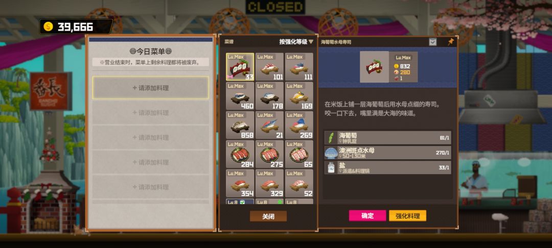 很多菜都满级了，就先肝到这里了 2