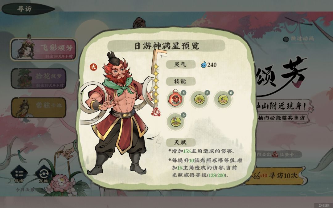 日游神满星增加35%伤害,比金乌还离谱好吧 1