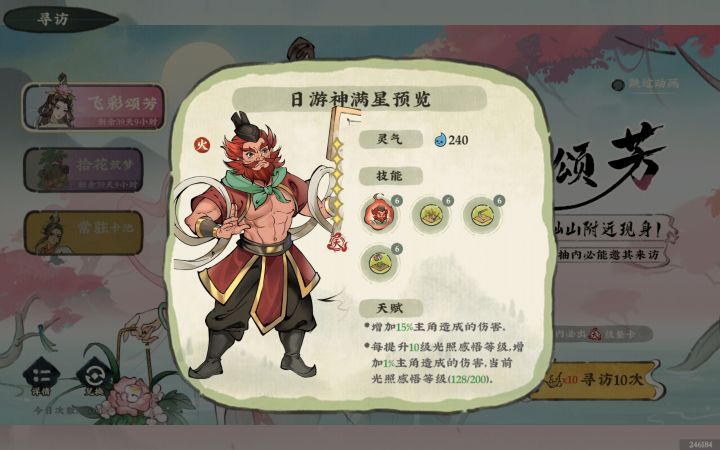 日游神满星增加35%伤害,比金乌还离谱好吧截图