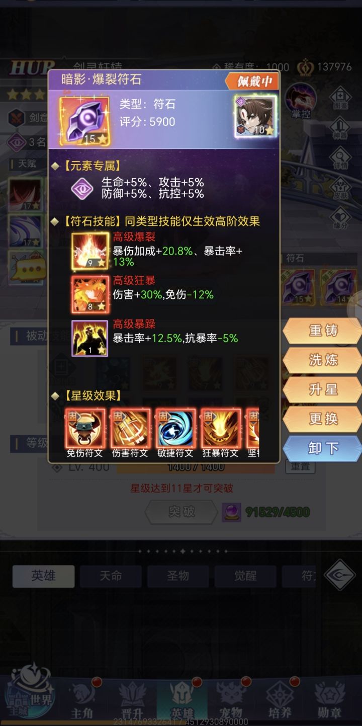 轩辕输出符石截图