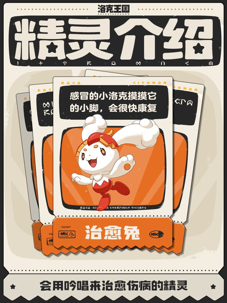 精灵介绍|治愈兔:拥有治愈能力的神奇精灵 1