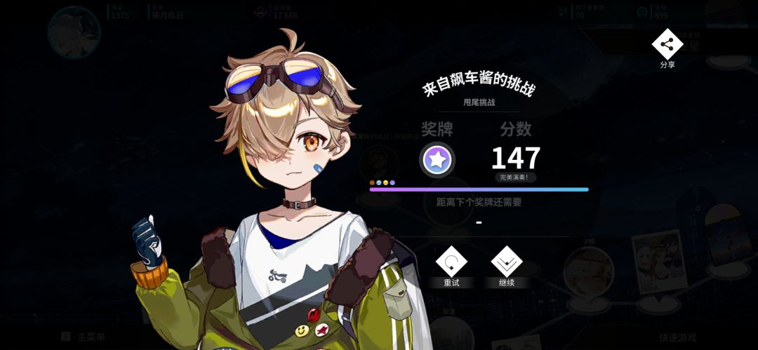 甩尾/漂移挑战 理论值 2