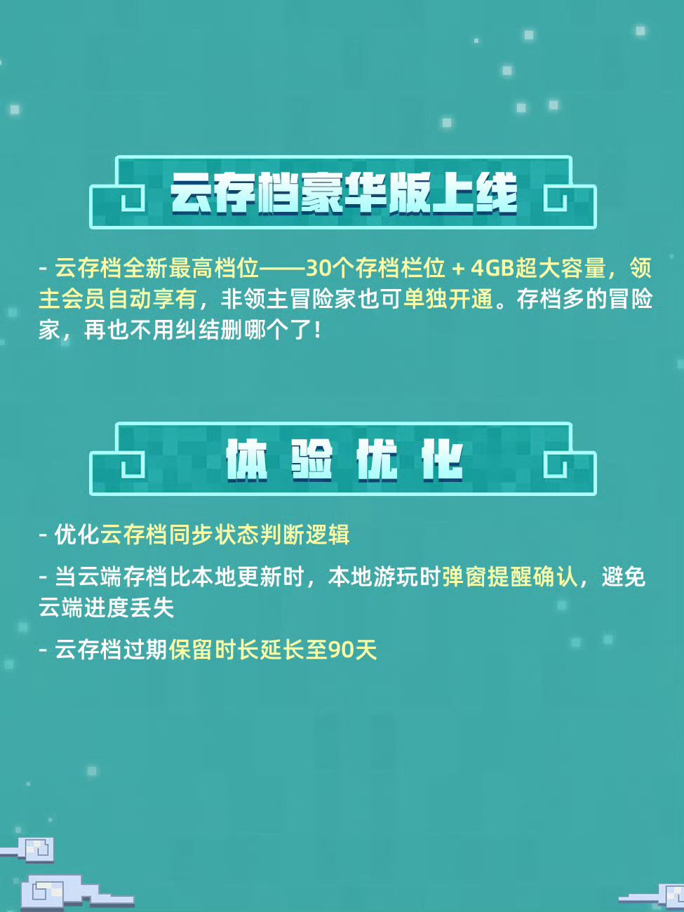 诚意满满!云存档升级与多款皮肤上线 2