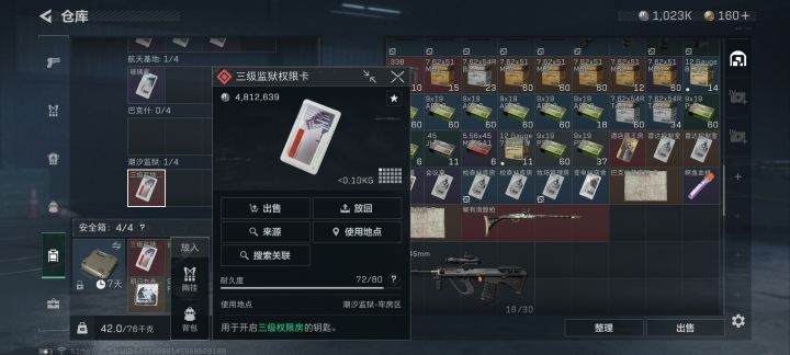 一周两周监狱卡截图