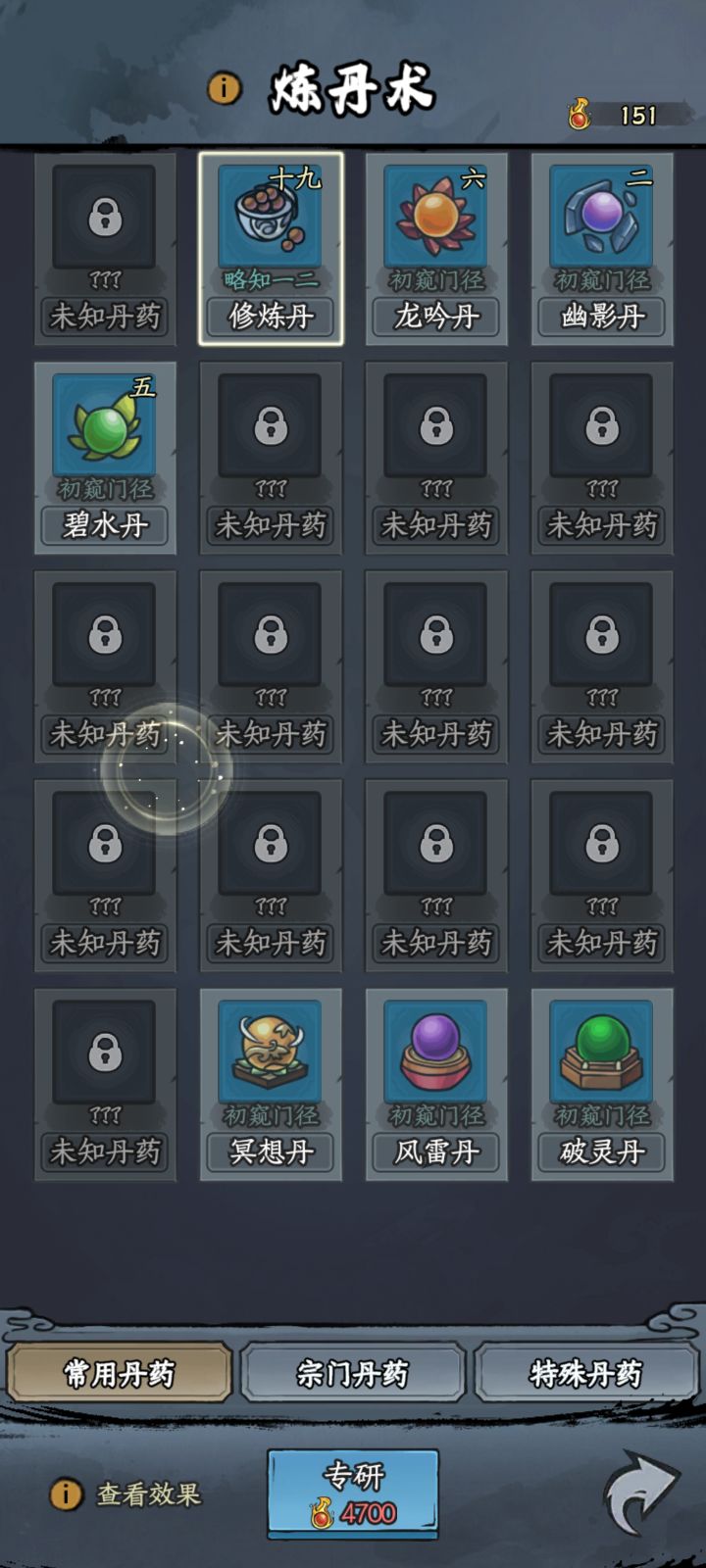 炼丹术是怎么计算的？截图