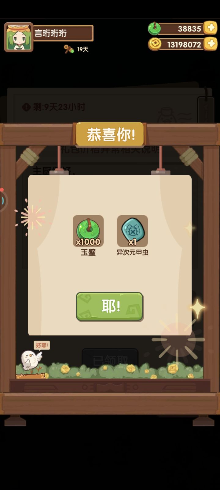 1552天,终于登基了截图