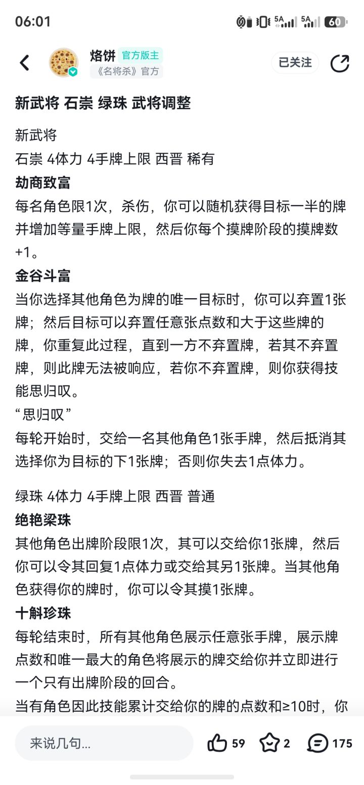 新武将看法截图