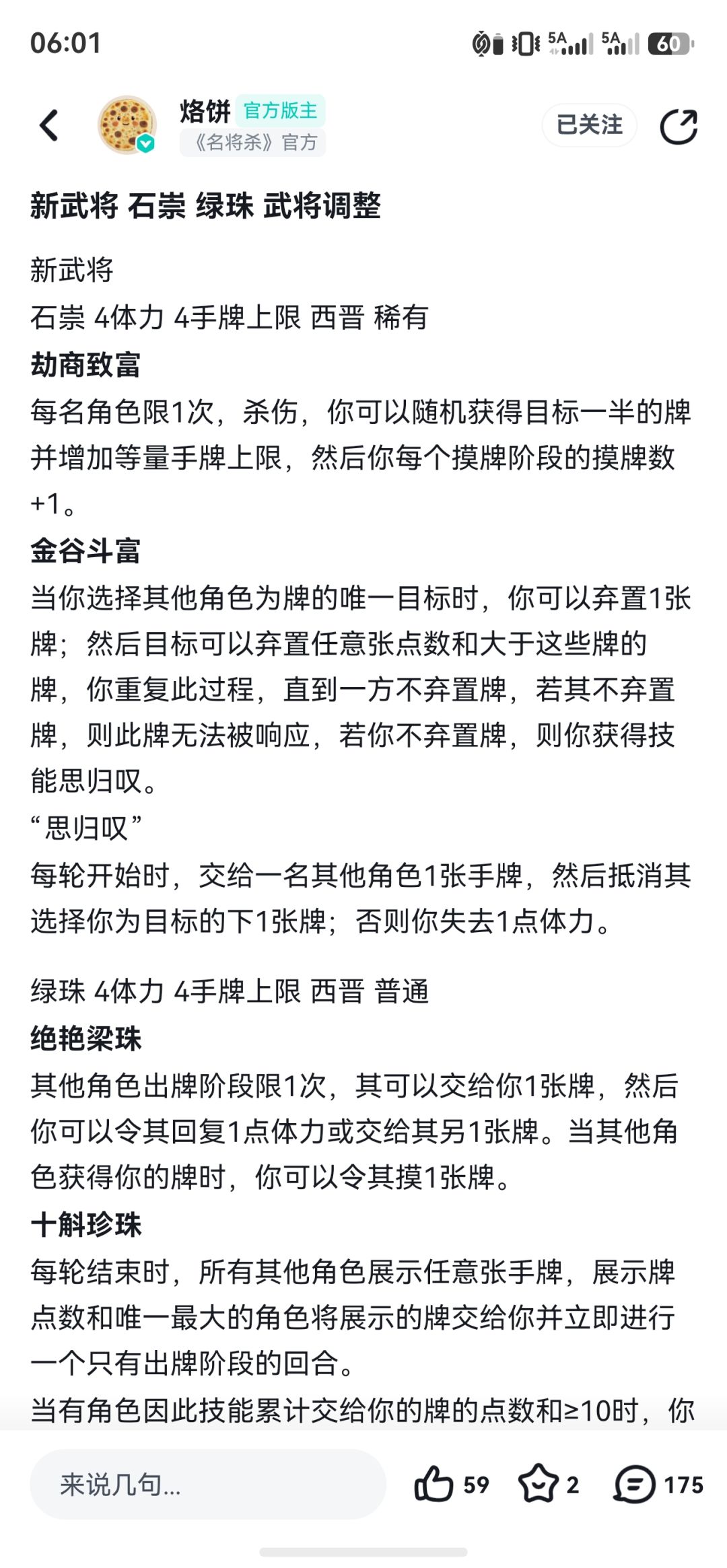 新武将 2