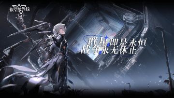 【银河境界线】强度榜一图流【个人向】