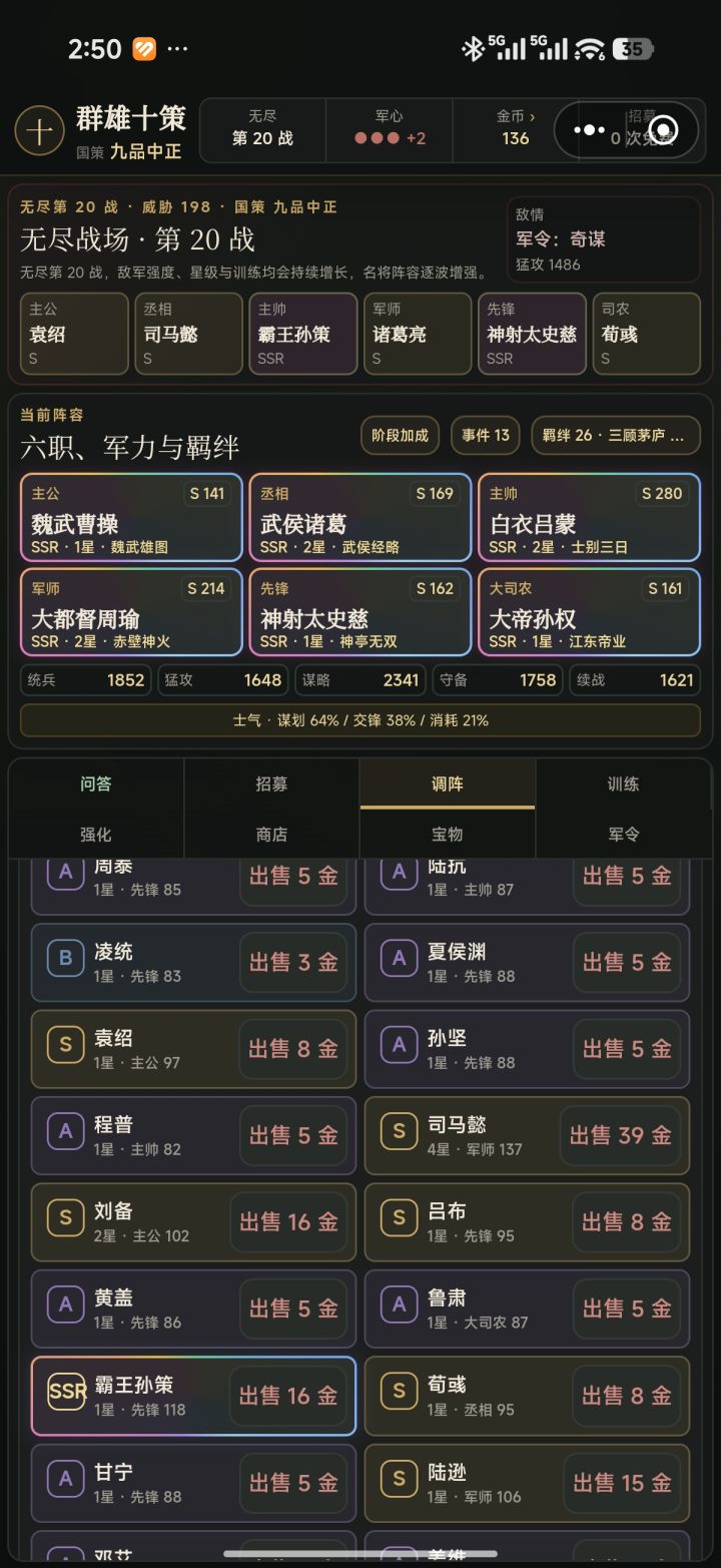怎么凑羁绊最多截图