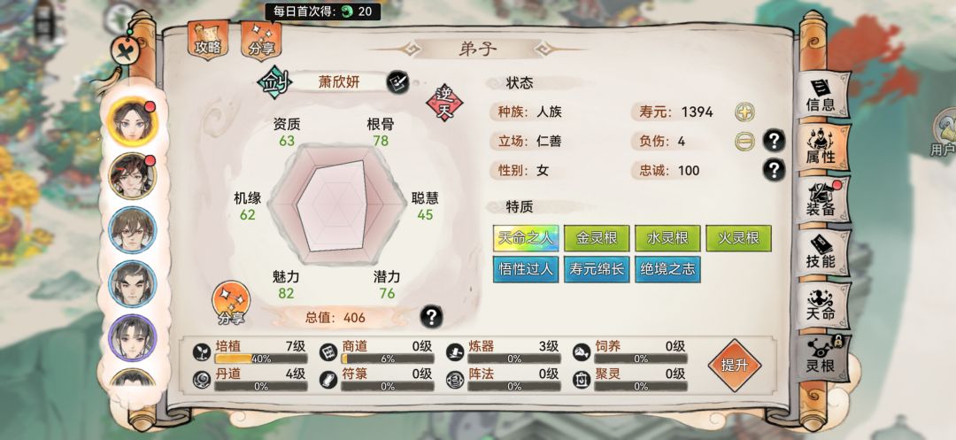 请问,我现在用的是送的这个女剑修 1