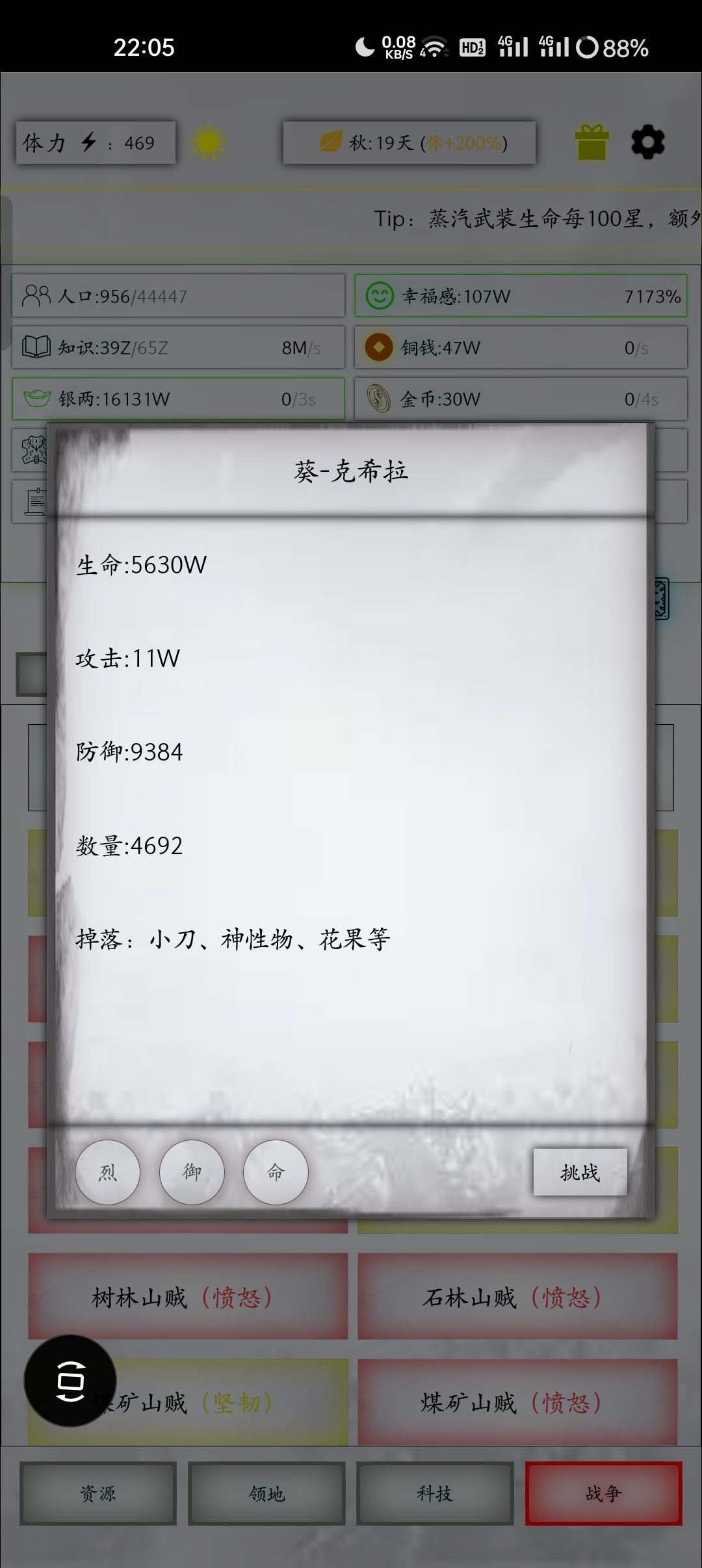 万米BOSS（薛枪甲）及万米BOSS属性和技能 3