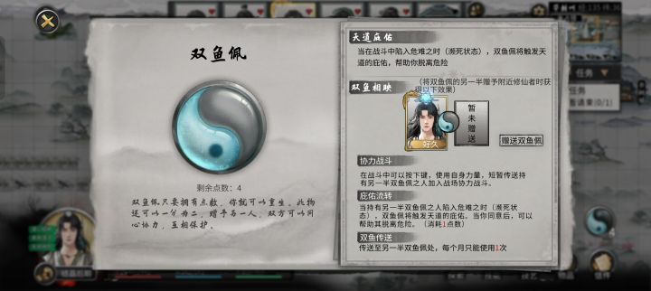 双鱼玉佩怎么玩？截图