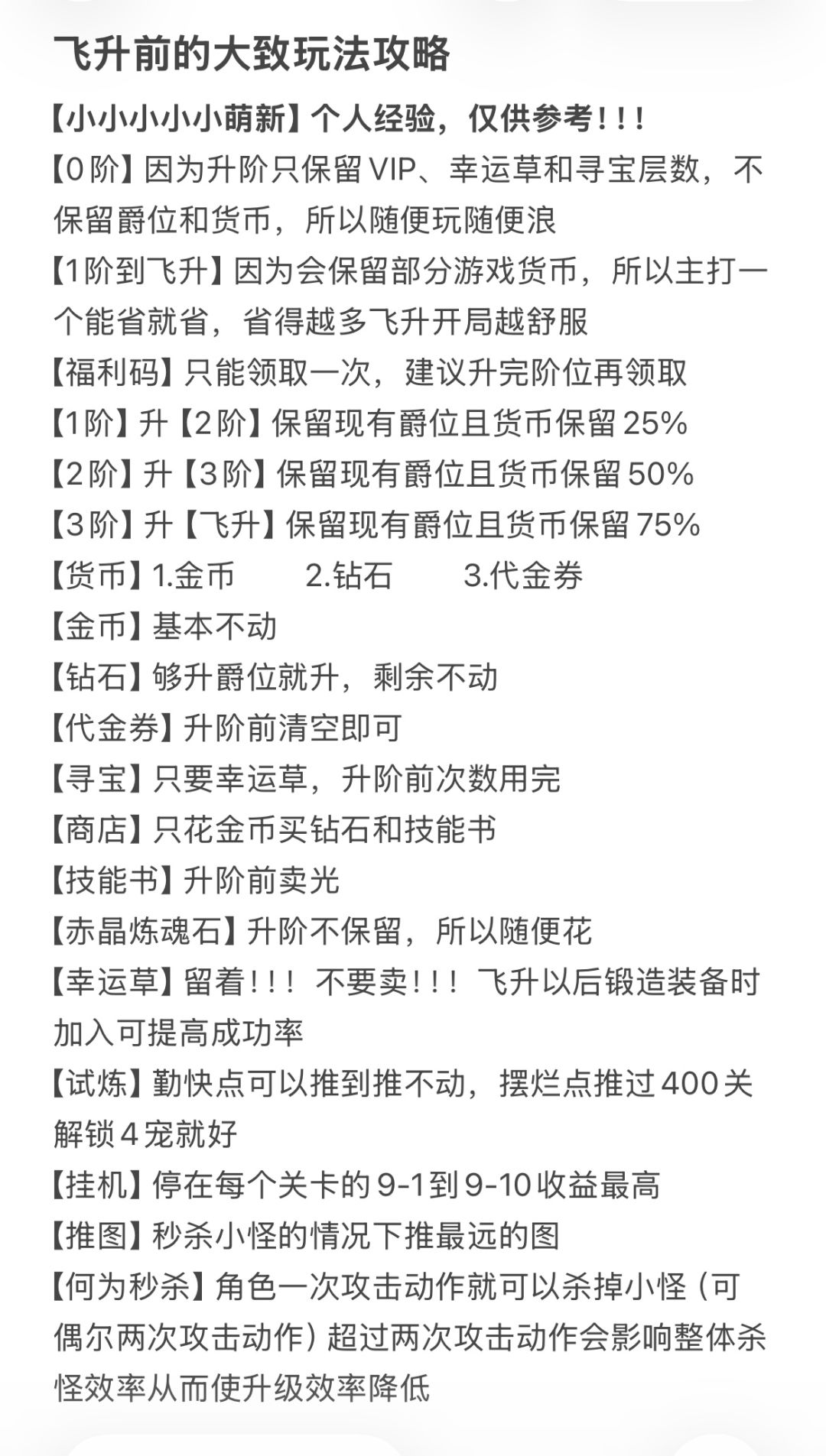 最新新手攻略截图