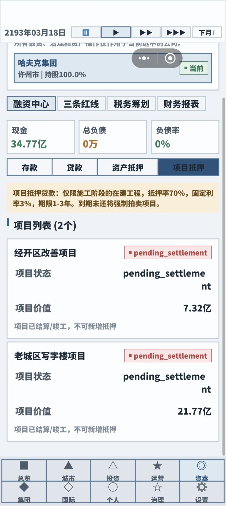 为什么我的楼盘卖完了不能启动物业,之前的版本都没有这个问题,求开发者回复,重启过后也还是不能启动物业截图