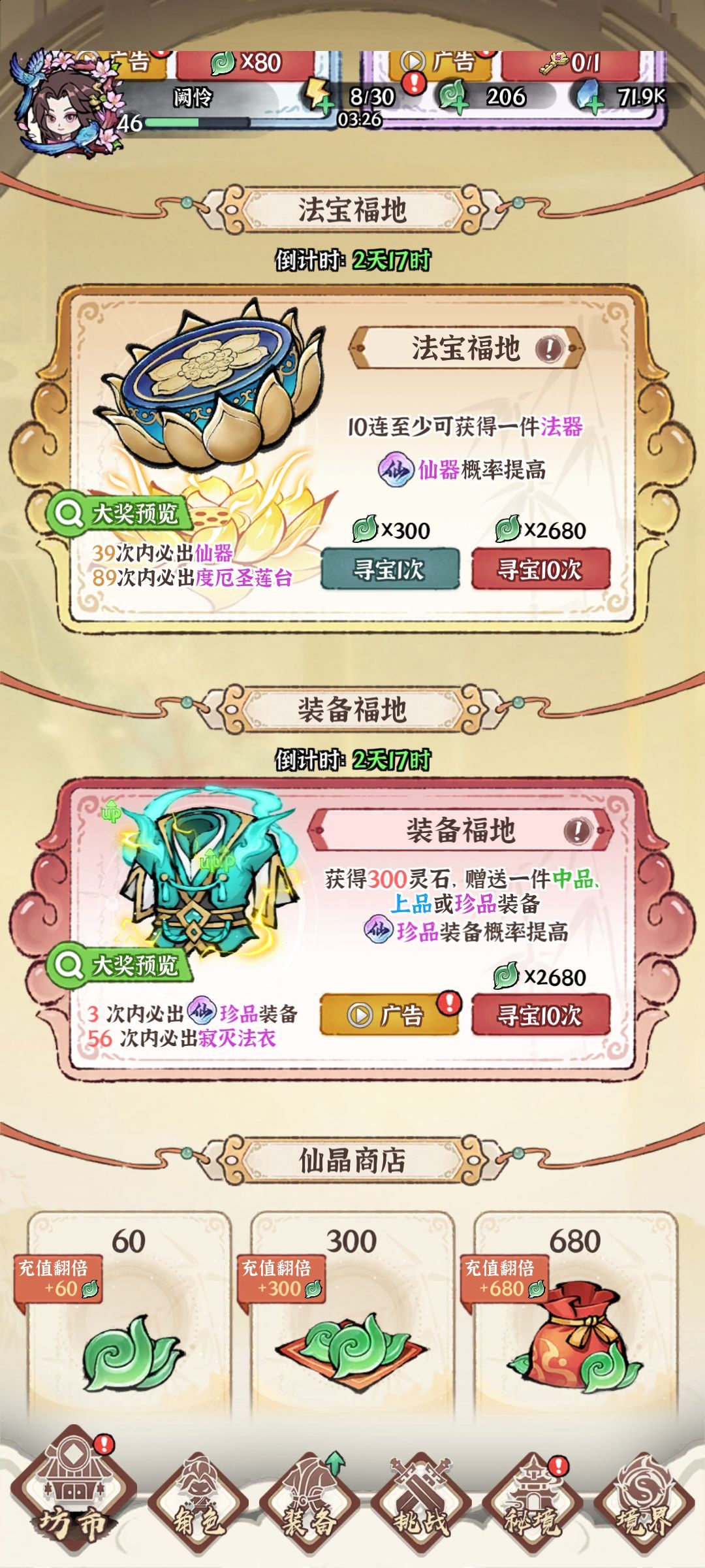 看不了广告 装备抽不了 2