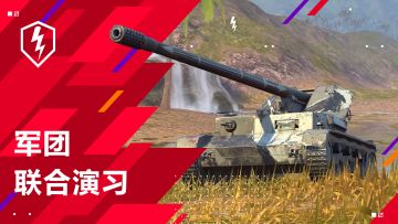 军团演习，赢50TP原、超级地狱猫！