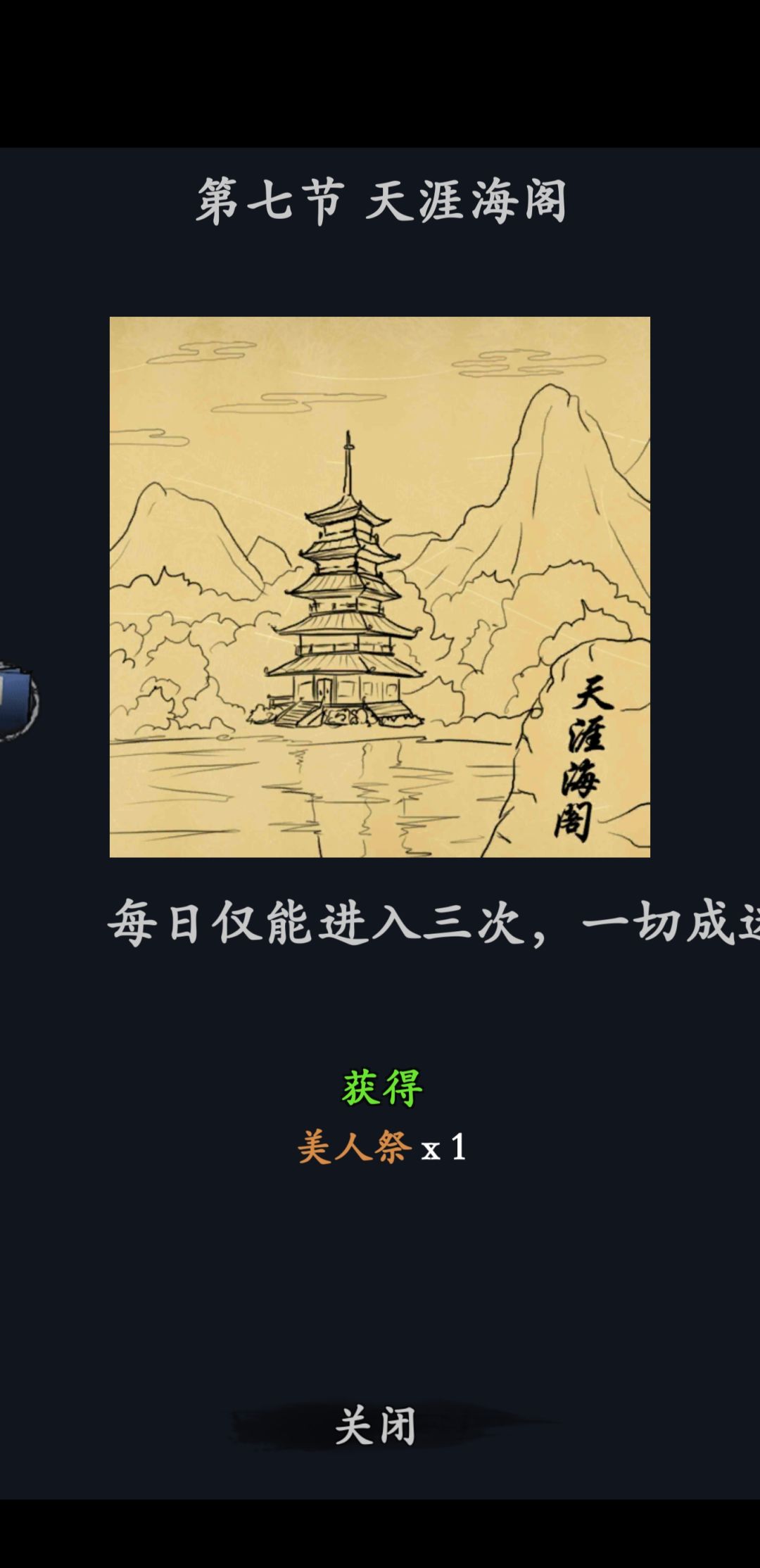 我都不敢想天涯海阁冬4层咋过 1