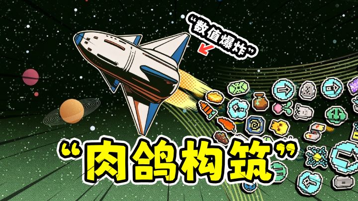爽凹出最强大火箭，马斯克看了哭着要跟我拜师！？截图