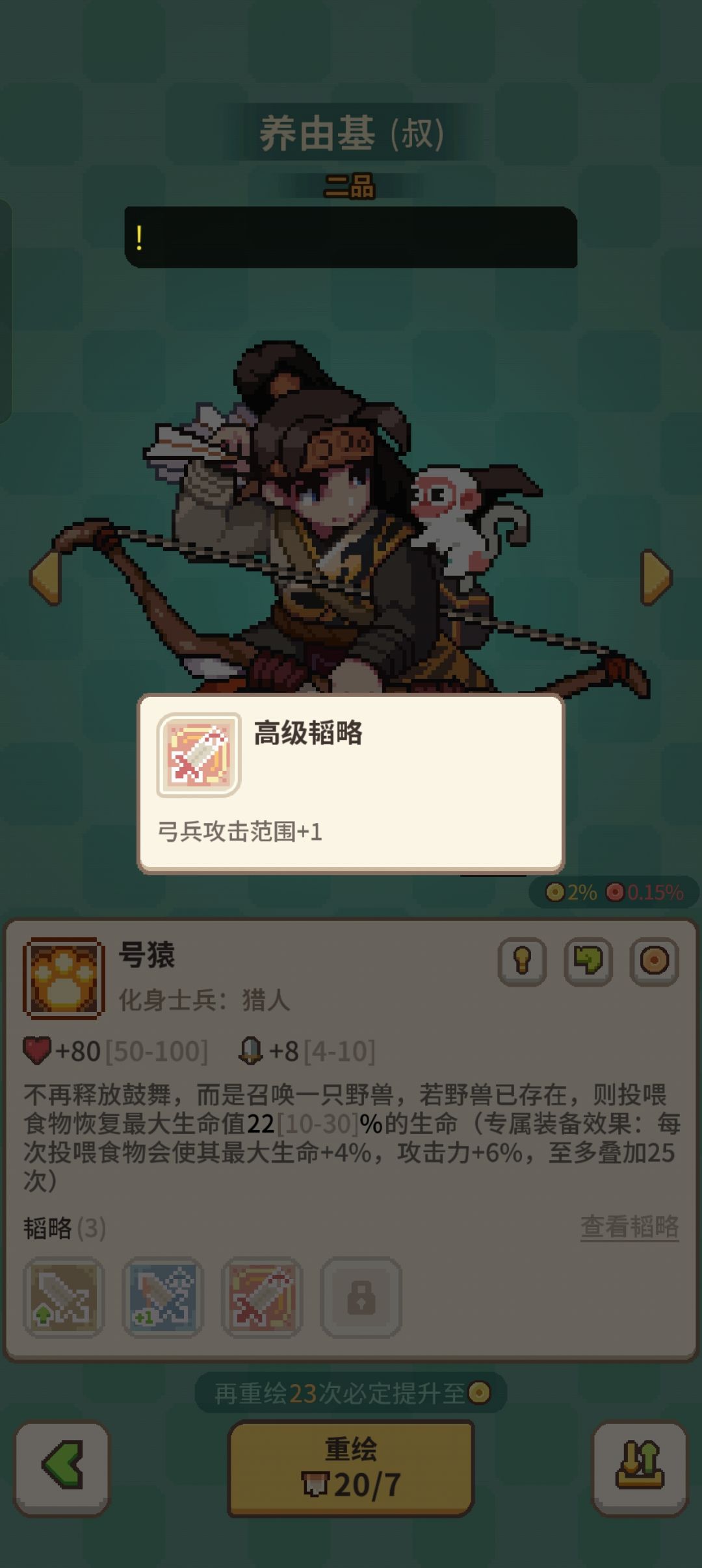 想问一下,养由基选哪个好 2