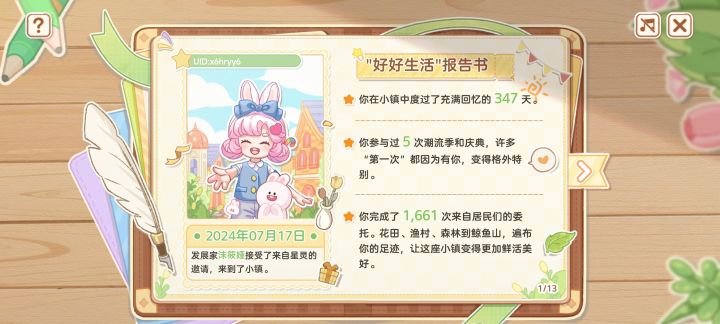 一周年了截图