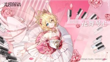 【光隙解语】皮肤展示——格莱塔｜花舞琴心