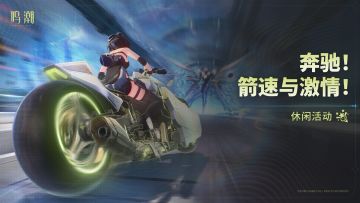 [奔驰！箭速与激情！]休闲活动