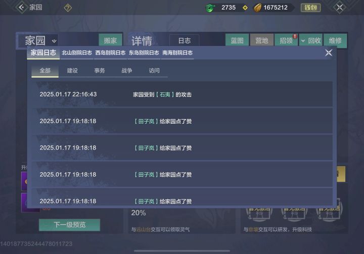 家园被巨灵攻击了截图