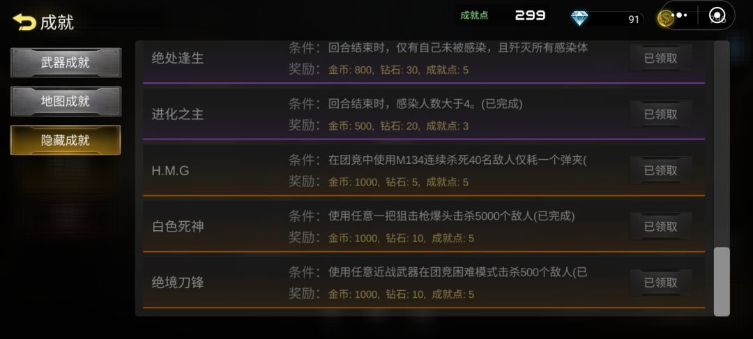 刷成就截图