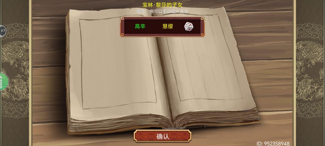 为什么建了宗人府还是不能自定义孩子名字? 1