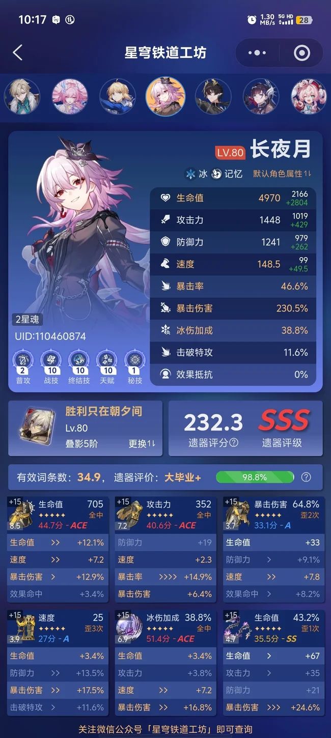 可以帮忙看看练度吗? 6