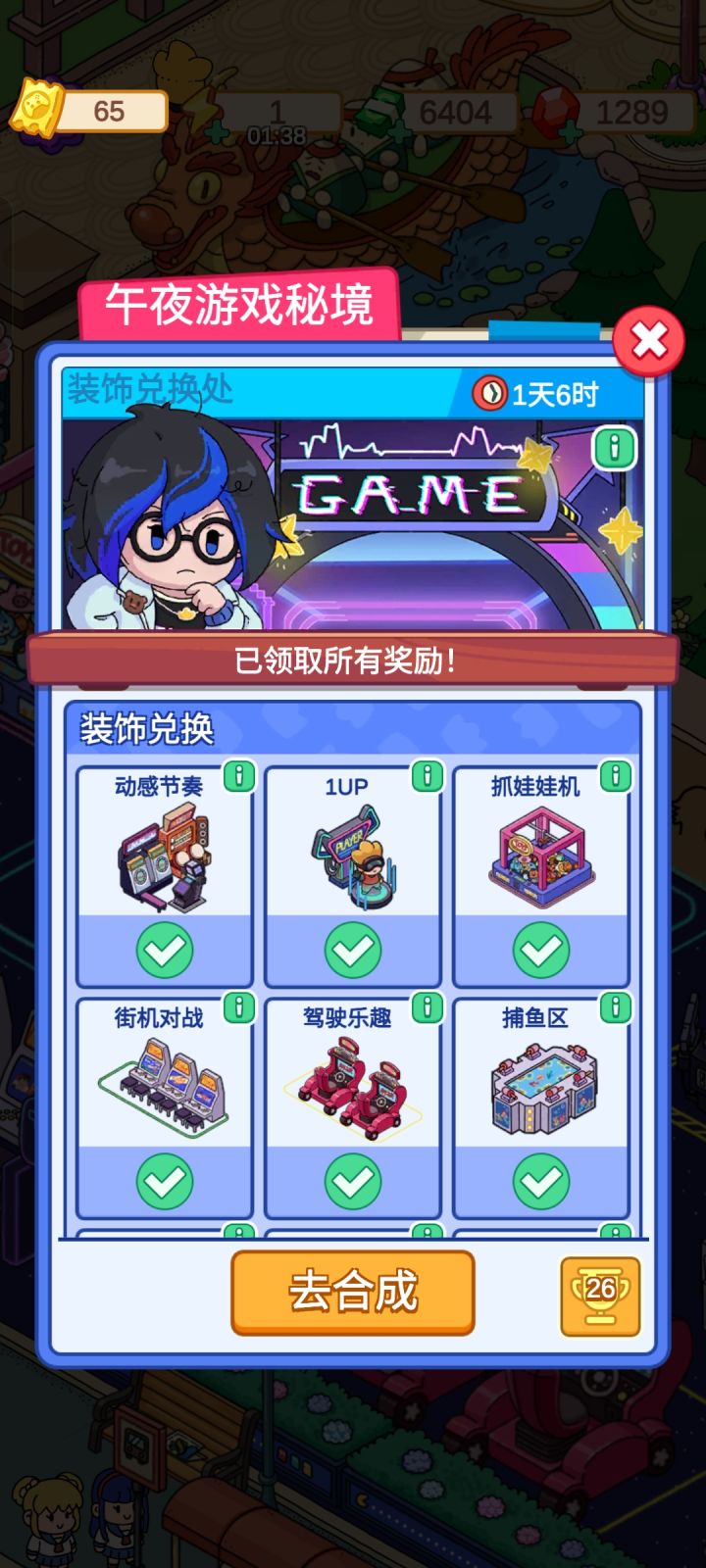 第一次得到角色截图