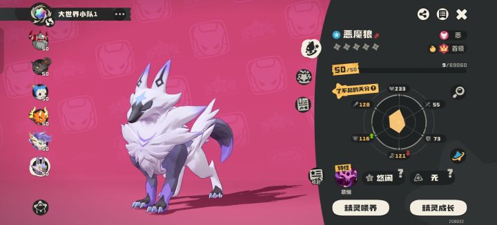 异色恶魔狼截图