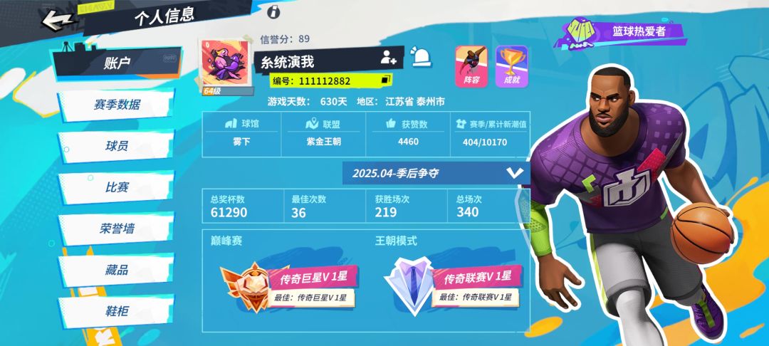 此人用詹姆斯一直三分浪投 1