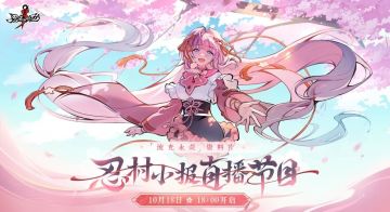 忍3新版本直播爆料本周六晚开启