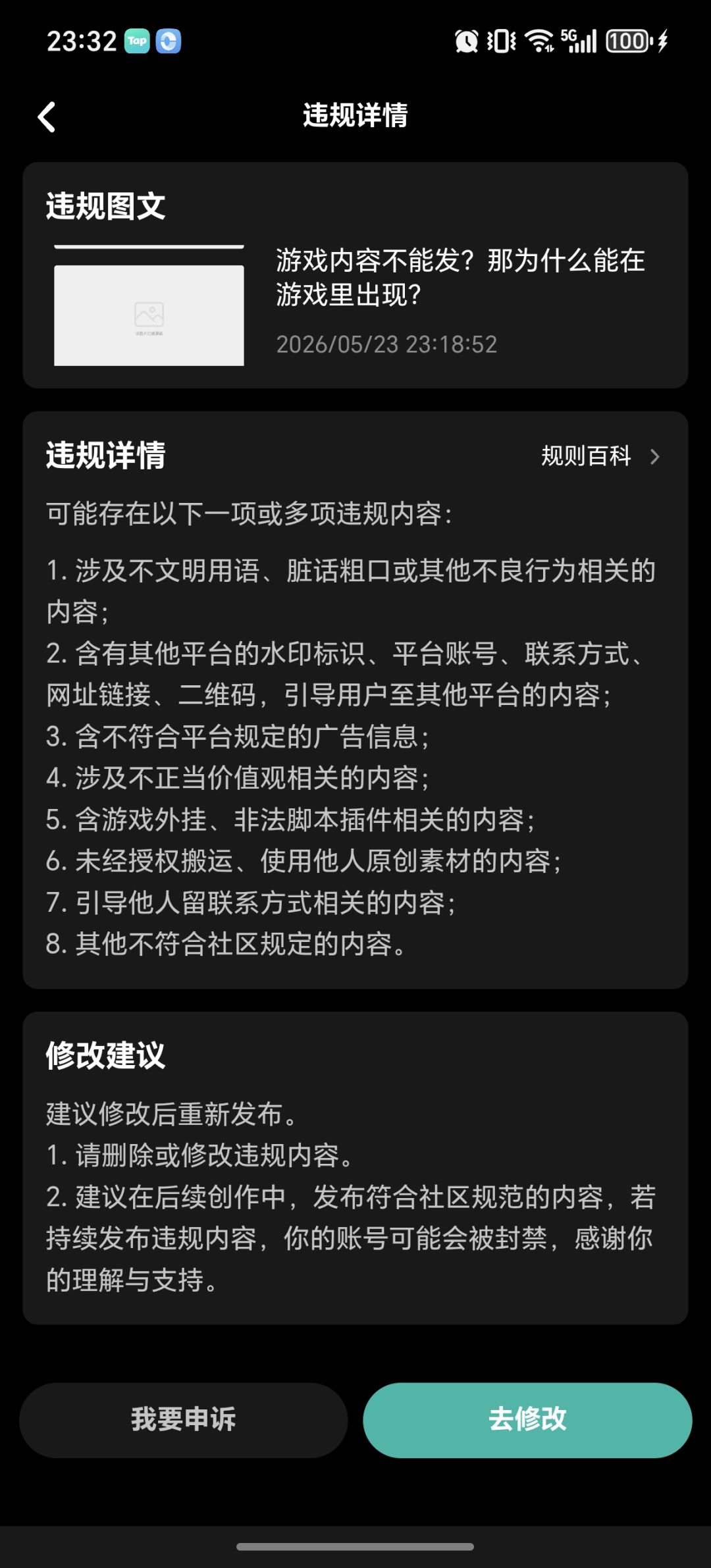 删帖堵嘴,来,接着删 1