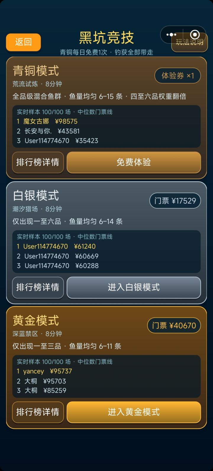 黑坑只要遇到一品的倍率无脑选就完了，然后抽卡的时候选减少目标鱼出现时间和提高目标鱼的出售倍率，有加时间就加个时间，青铜坑也能成为三个榜的榜一截图