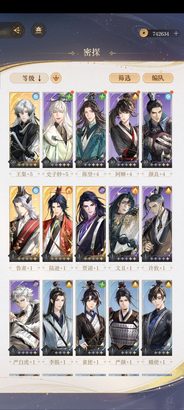 #萌新求助 请问在上位替代出来之前,颜良陈登史子眇拉到几级比较合适啊截图