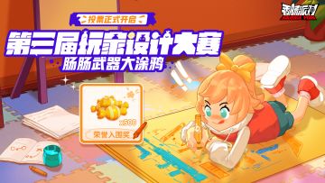 【第三届全球皮肤设计大赛】荣誉入围作品投票开启！